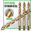 Baolian m35 step cable stitch drill bit, cobalt-containing stainless steel special drill bit, high hardness straight shank drill bit for drilling steel