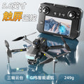 Kai2 drone three-axis gimbal hd aerial photography 5.6inch touch screen remote control gps automatic return remote control aircraft