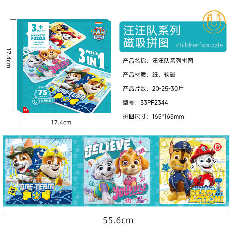 Paw patrol magnetic puzzle - early education & brain training magnetic toy for boys & girls - smart toy for babies - new year gift