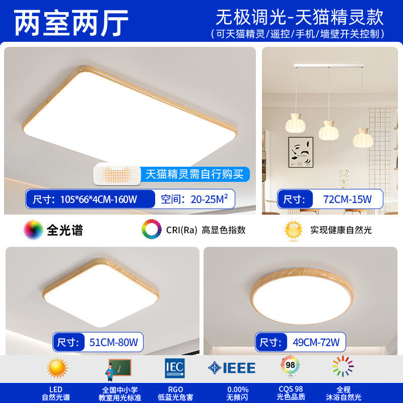 Log wind living room light full spectrum eye protection bedroom light new minimalist ultra-thin ceiling light package Zhongshan lighting