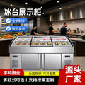 Commercial ladder ice table display cabinet seafood barbecue ordering fresh-keeping cabinet double temperature fruit picking string cabinet cold cabinet