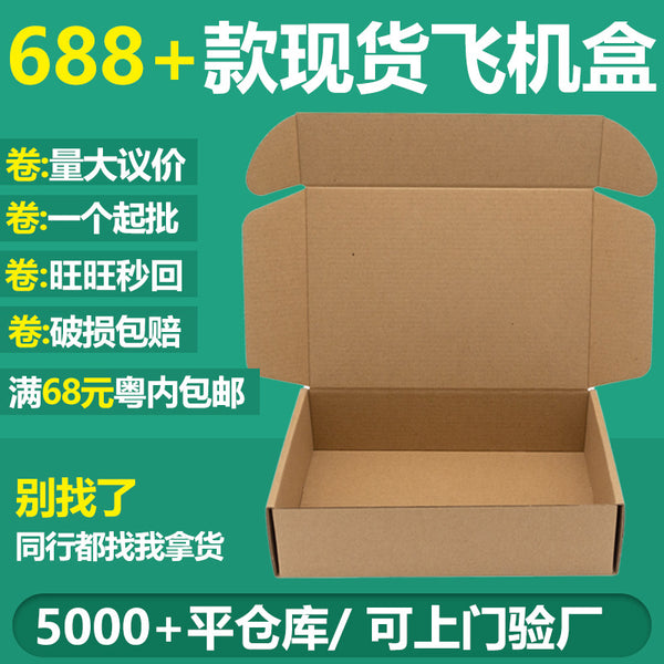 Square airplane box packing box logistics express carton printing logo corrugated packaging box spot wholesale