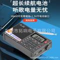 Tuoxiang t-6635 full-band digital stereo radio bluetooth audio timer shutdown recorder story machine