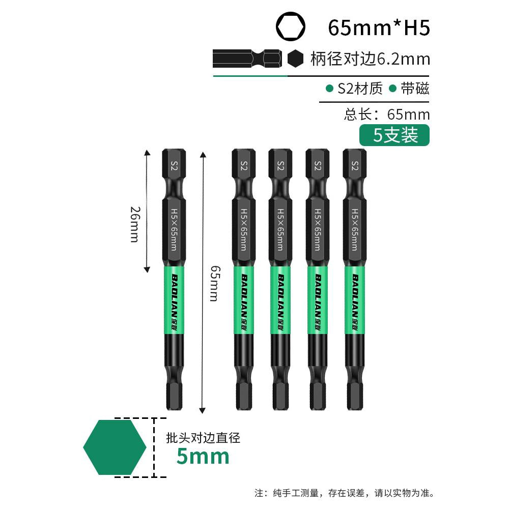Baolian inner hexagonal bit strong magnetic s2 hexagonal handle electric wrench electric screwdriver air wrench electric drill suit