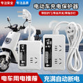 Electric vehicle charging protector - automatic power cut-off, battery overcharge protection, smart timer socket (specifically for power strips)