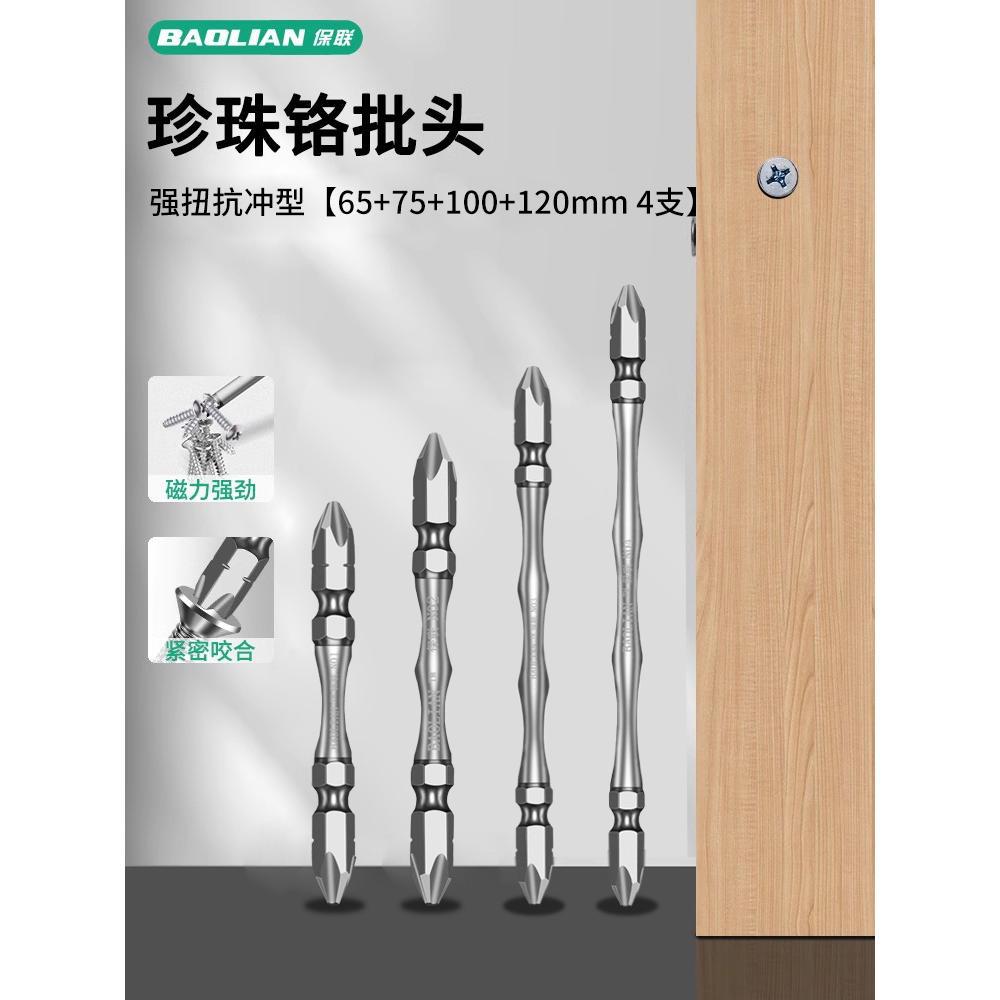 Baolian batch head, strong magnetic electric screwdriver, high hardness drill bit, lengthened anti-skid electric drill, cross screwdriver, batch head set