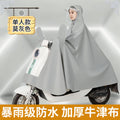Raincoat, poncho, electric vehicle, motorcycle, full body, anti-heavy rain, all-in-one thickened single and double takeaway rider, special for rainproof