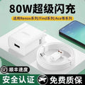 Wholesale 100w/80w charger compatible with oppo 67w supervooc flash charging adapter, reno9/find x6 fast charging data cable