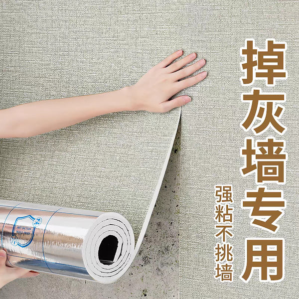 Wall wallpaper self-adhesive off gray wall special thickened waterproof moisture-proof household 3D three-dimensional wall sticker Internet celebrity cover ugly sticker