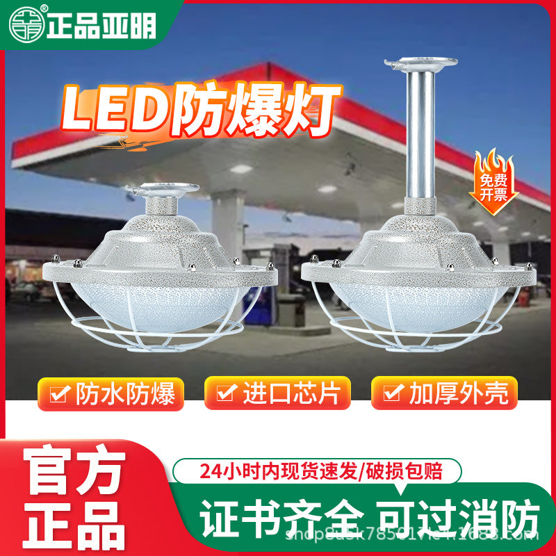 Yaming LED explosion-proof light factory RV room lighting lampshade warehouse light explosion-proof light special gas station light