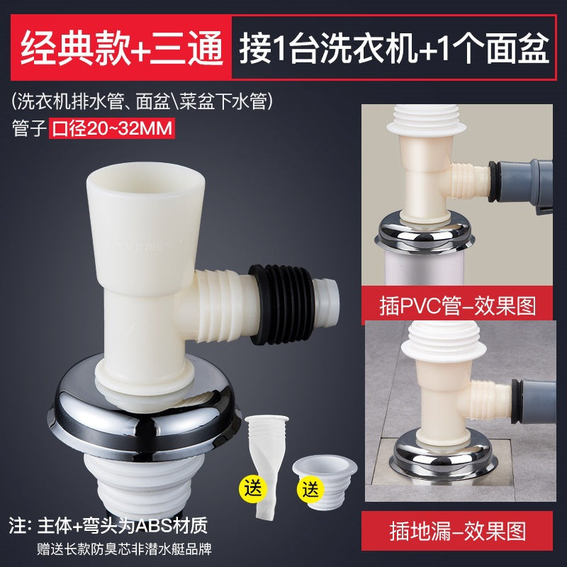 Submarine washing machine floor drain special connector drain pipe sewer deodorant anti-overflow device bathroom tee cover