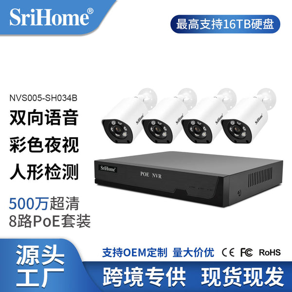 Srihome4/8路POE监控套装 摄像头8CH 5MP NVR Kit CCTV Security
