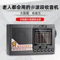 Tuoxiang t-6625 elderly radio full band broadcast elderly battery old semiconductor portable fm