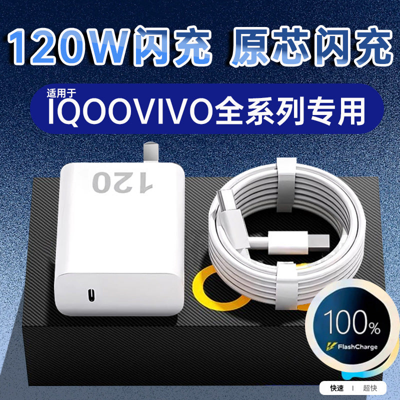 Suitable for iqoo120w super flash charging iqoo charger gallium nitride 12/11/10/9/8/neo7typec cable