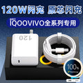 Suitable for iqoo120w super flash charging iqoo charger gallium nitride 12/11/10/9/8/neo7typec cable