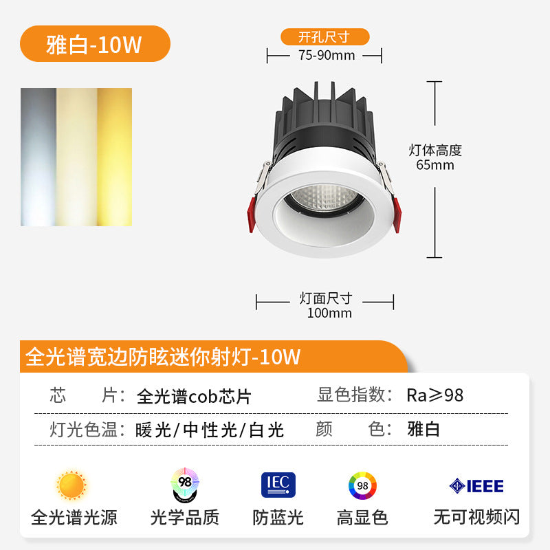 Full spectrum anti-glare spotlight led embedded ceiling light without main downlight living room ceiling opening 8/9/10/12cm