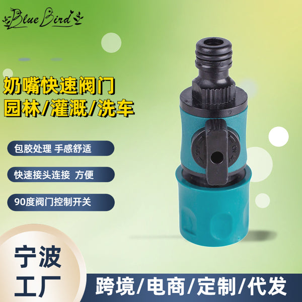 Plastic valve quick pacifier water pipe connector, home garden watering, agricultural irrigation nozzle