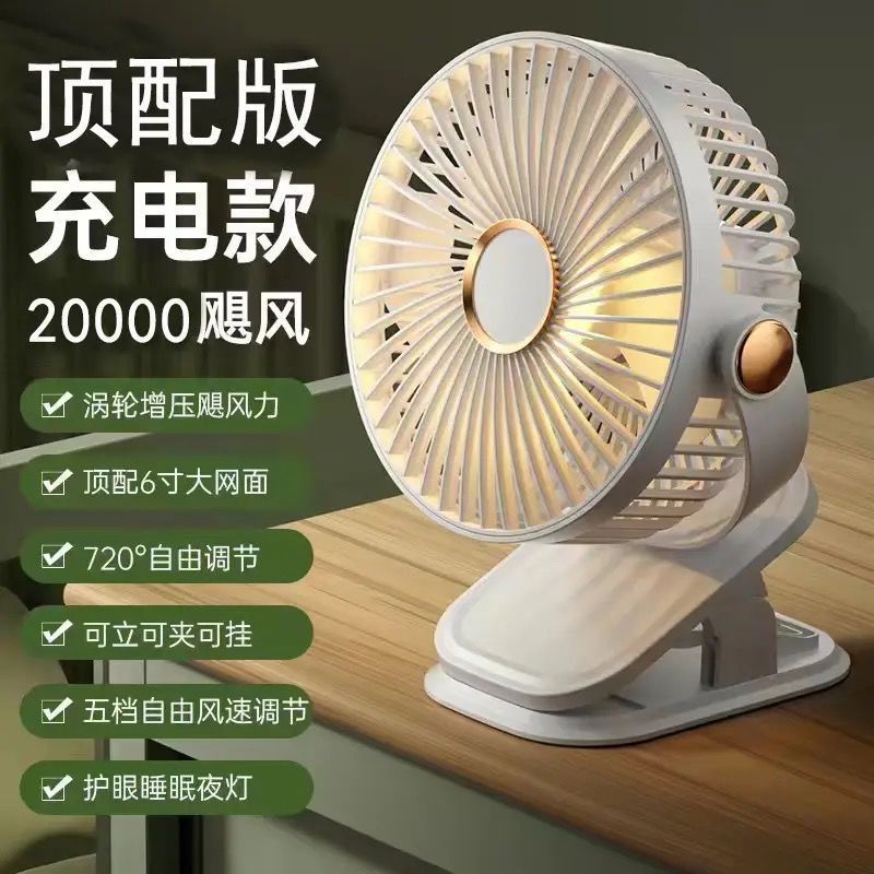 Wholesale multifunctional clip-on fan with light - portable, rechargeable, mini fan for home, dorm, office, and outdoor use