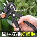 Grafting knife multifunctional 2-in-1 grafting machine seedling fruit tree grafting tool pruning grafting machine bud grafting scissors