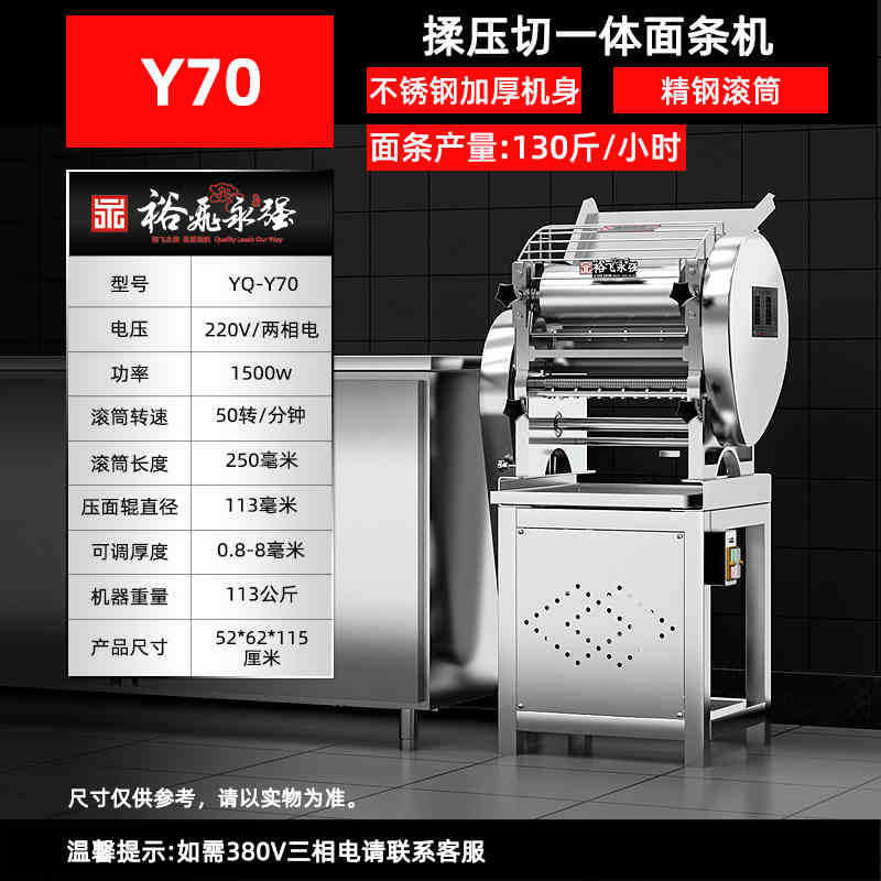 Yufei yongqiang noodle machine y25a commercial dough pressing machine rolling and kneading all-in-one machine stainless steel noodle cutting machine noodle shop