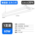 White frame 120*20cm-60w white light [suction/pendant dual use]