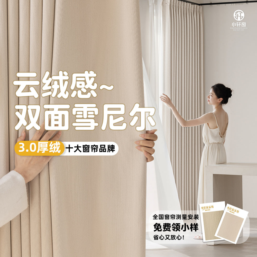 Double-sided mousse cashmere high-end curtains, chenille thickened blackout curtains, living room light luxury milk tea color bedroom curtains