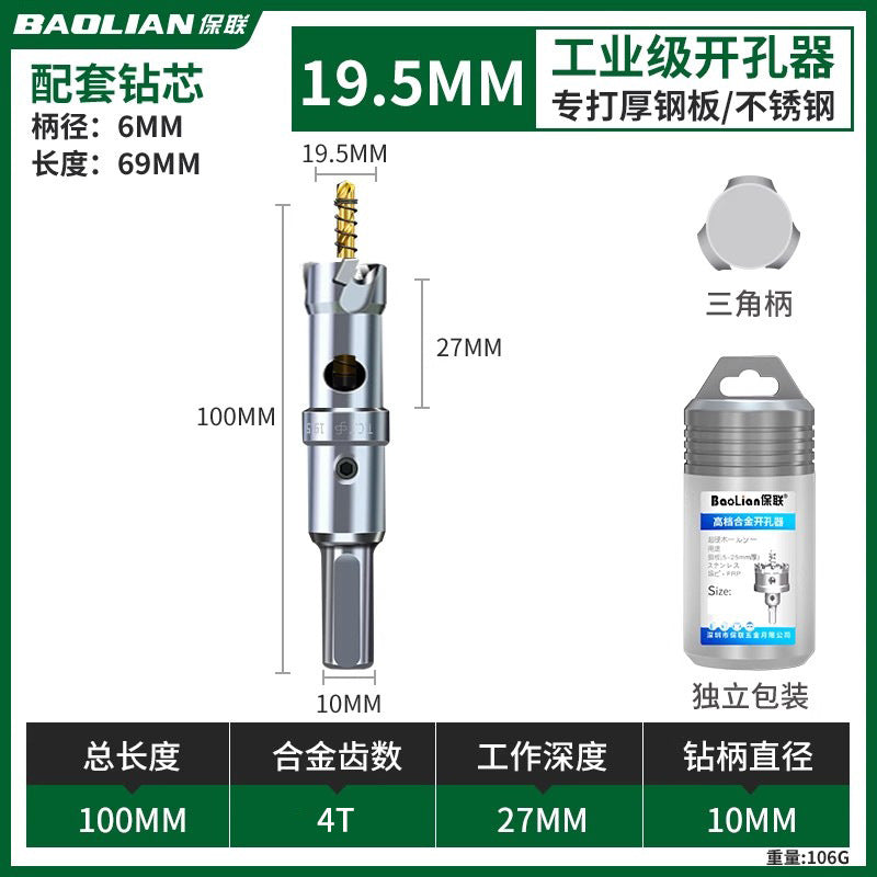 Stainless steel alloy hole opener, fast drilling metal opening handy gadget, woodworking iron sheet punching, steel plate reaming drill bit