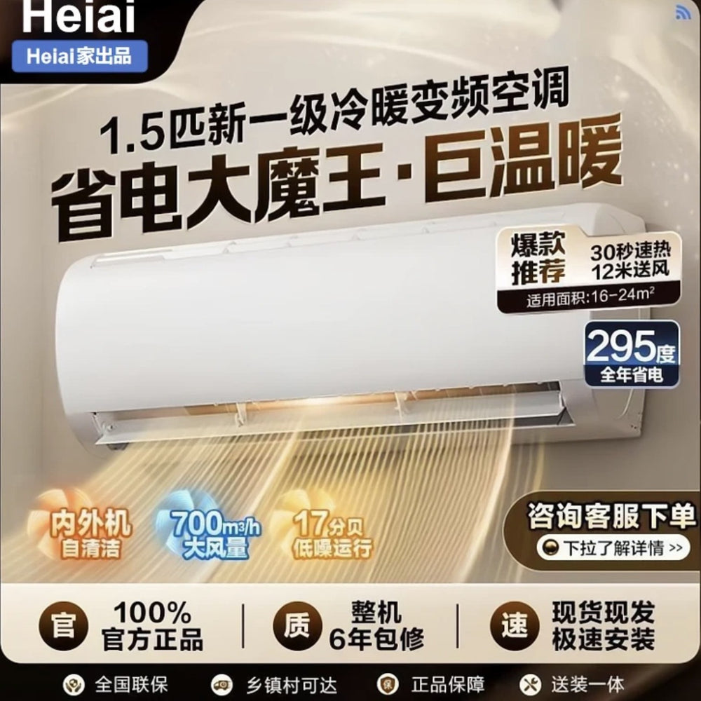 [year-end promotion] heiai little prodigy air conditioner large 1.5 hp heating and cooling new level 1 rental home inverter wall-mounted