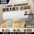 [year-end promotion] heiai little prodigy air conditioner large 1.5 hp heating and cooling new level 1 rental home inverter wall-mounted