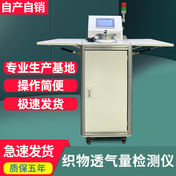 Fabric air permeability tester Sponge fabric non-woven fabric air permeability testing device Automatic air permeability tester