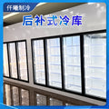 Complete cold storage equipment set: walk-in cold room, refrigerated & frozen glass door display cold room for fruit stores and flower shops