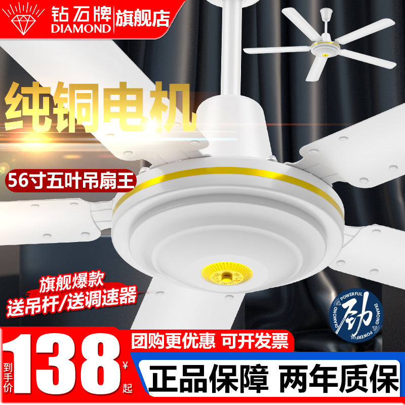 Diamond brand high-power five-leaf ceiling fan 1400 iron leaf household large wind factory industrial commercial electric fan