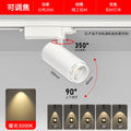 Track light [15~60° adjustable focus] white - 20w/warm light 3000k