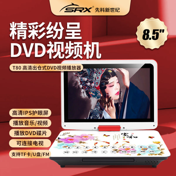 Xianke new century T80 full format mobile 8.8 inch singing machine 7 high definition square dance DVD Mobile Pentium 4