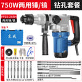Dongcheng electric hammer high-power electric pick for concrete multi-function dual-purpose electric hammer dongcheng power tool impact drill