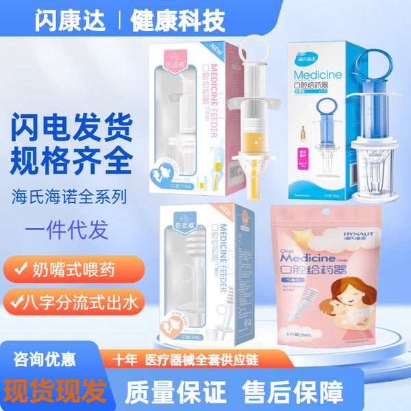 Haishi Hainuo oral drug dispenser, medicine syringe type infant and toddler baby pacifier type shunt anti-choking drug feeding artifact