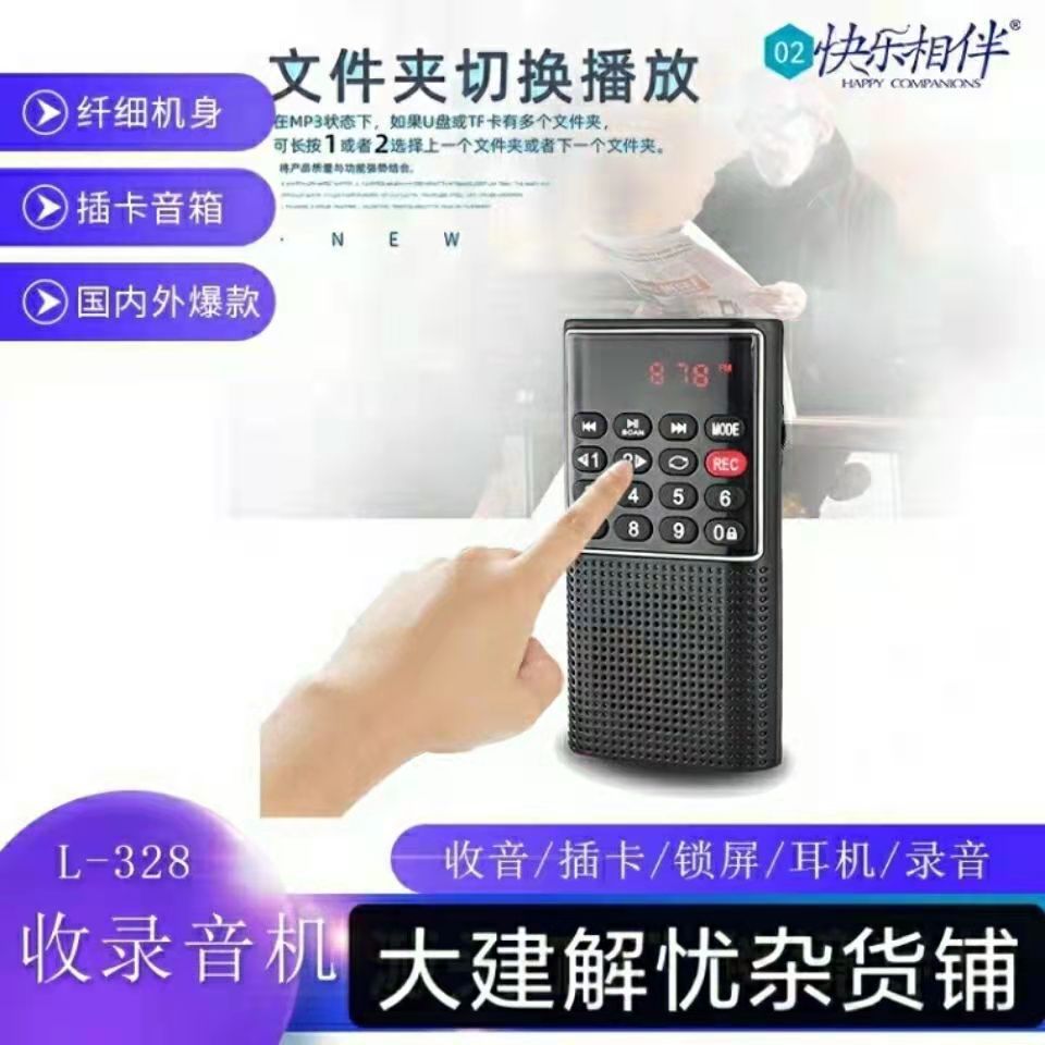 Happy companion l-328 new elderly radio bluetooth speaker portable rechargeable card player