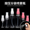 Press-type hydrating makeup setting spray small spray bottle fine mist small spray bottle disinfectant spray bottle 20ml 50ml 100ml
