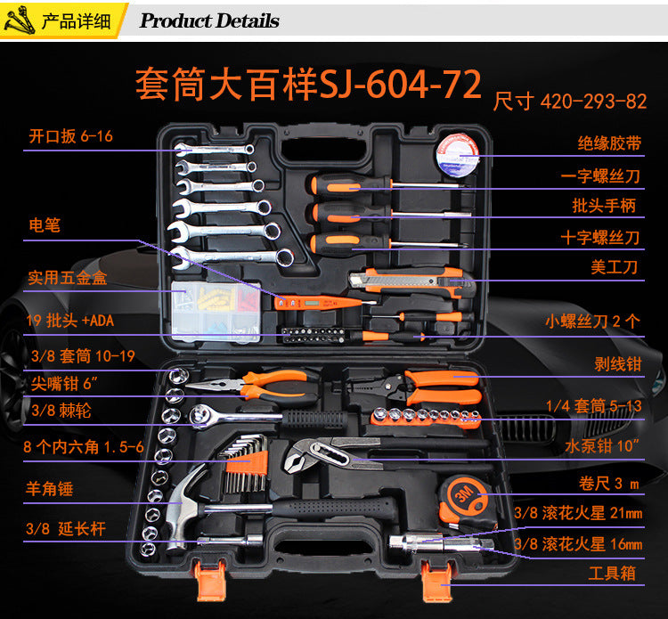 Large sample 72-piece set toolbox, carbon steel car toilet hardware tool sleeve set 604-72
