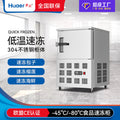 Huaer 5 trays-45 degree quick freezing machine low temperature freezer rapid freezing air cooler seafood dumplings buns quick freezing cabinet