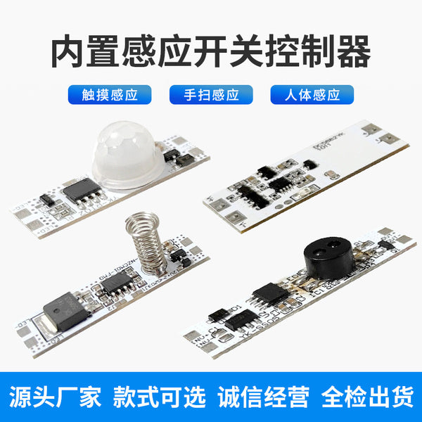 Intelligent human body sensor, hand scan, touch infrared built-in sensor, dimmable color dimming, cabinet wardrobe switch module