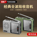 Tuoxiang t-6675 full-band radio for the elderly portable card radio for the elderly shortwave mini charging
