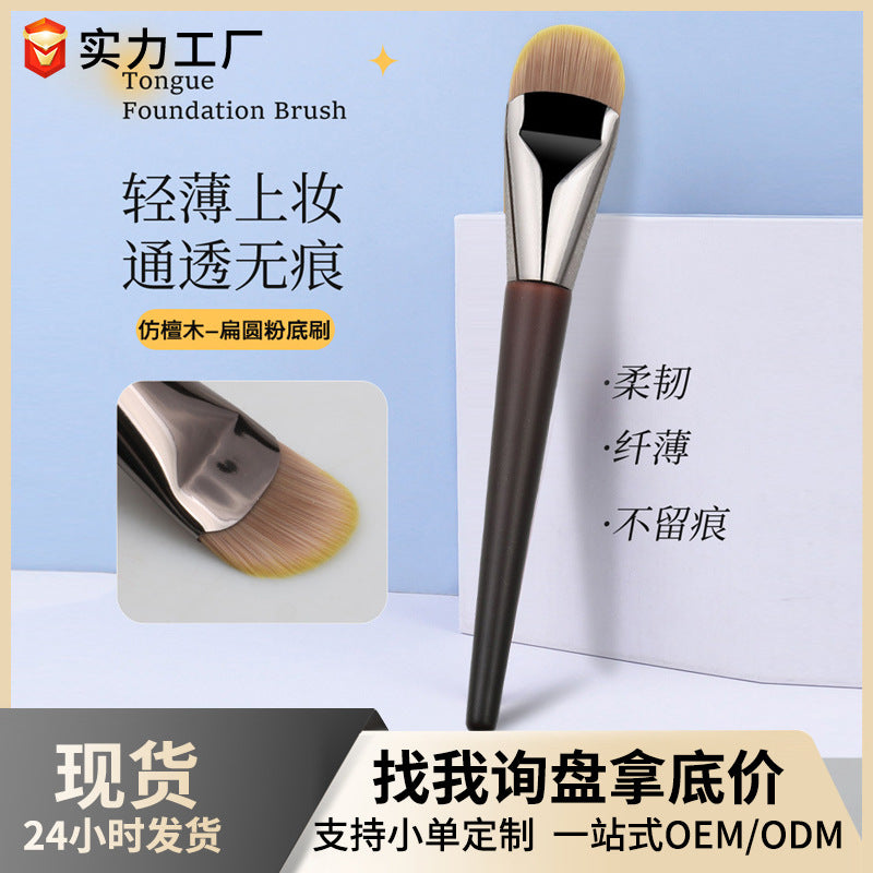 Single tongue-shaped traceless powder bottom brush with wooden handle, ultra-thin soft bristles, makeup brush, comfortable and non-eating powder, beauty tool, makeup brush