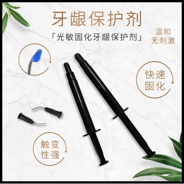 [Processing and customization] Gum protector, rapid light curing and convenient dental special tooth protection gum protector