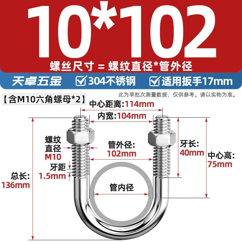 U-bolt 304 stainless steel U-screw pipe clamp pipe clamp fixed buckle set M6M8M10M12M24