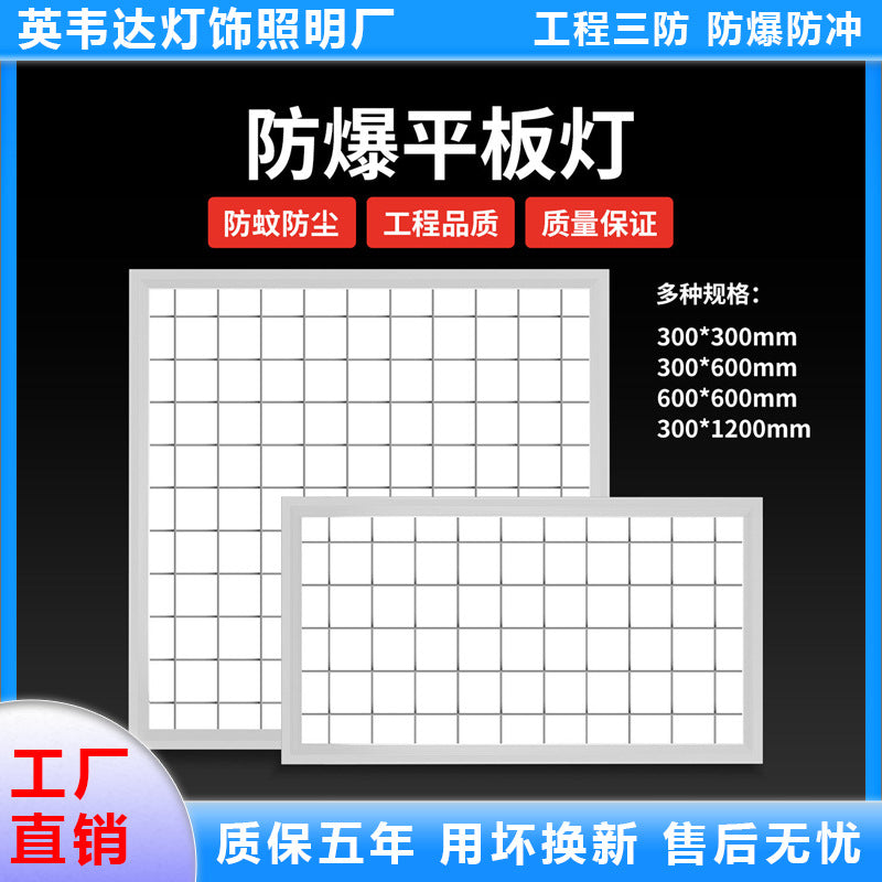 Explosion-proof flat panel light 300x600x600mm kitchen integrated ceiling buckle plate led ceiling light embedded 60x60