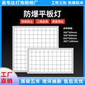 Explosion-proof flat panel light 300x600x600mm kitchen integrated ceiling buckle plate led ceiling light embedded 60x60
