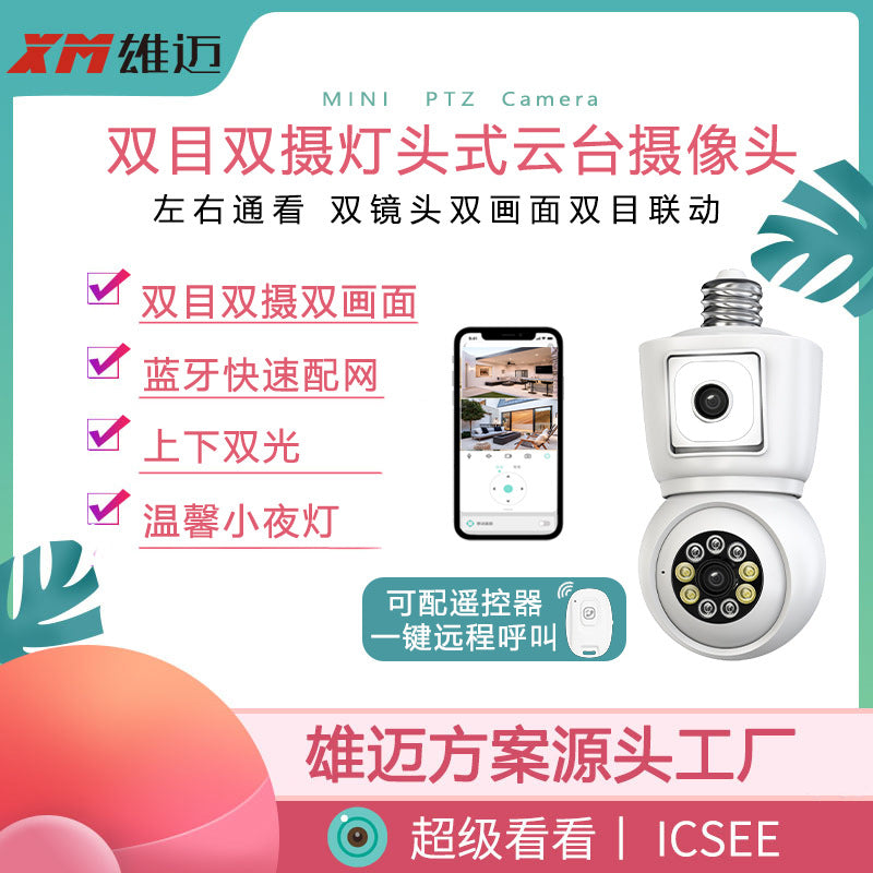 Binocular dual camera 2 * 2 million gun shaking lamp head type gimbal camera 360 ° up and down double light one machine dual-purpose monitoring