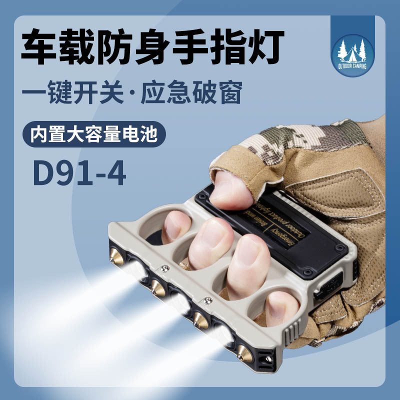 Cross-border new car self-defense finger light USB charging finger glove self-defense self-rescue broken window survival emergency lighting
