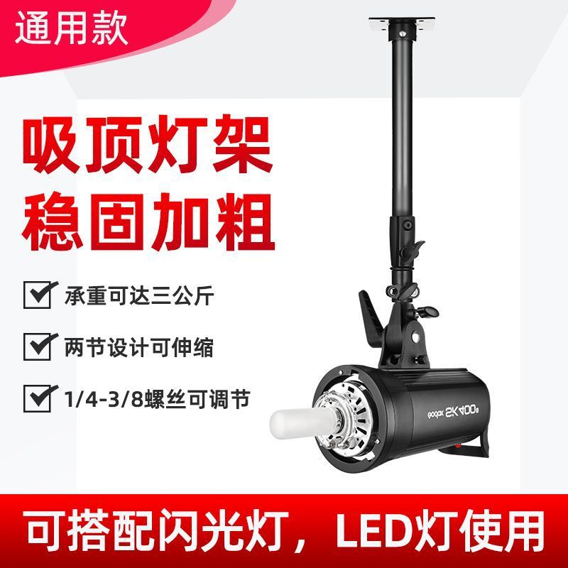 Photography flash ceiling mount bracket, fixed ceiling support, wall ceiling studio extension arm stand